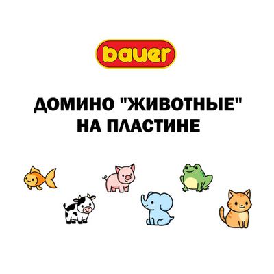 Игра настольная. Домино на плате «Животные»