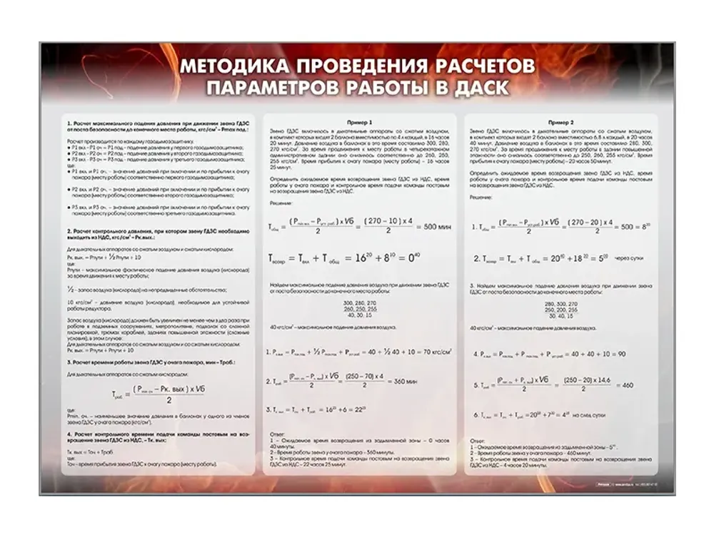 Стенд &quot;Методика проведения расчётов параметров работы в ДАСК 1.02&quot; Зарница