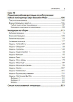 Образовательная робототехника LEGO WeDo. Сборник методических рекомендаций и практикумов