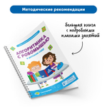 Комплект для группы "Алгоритмика с РобоМышью в детском саду" Learning Resources MS0027