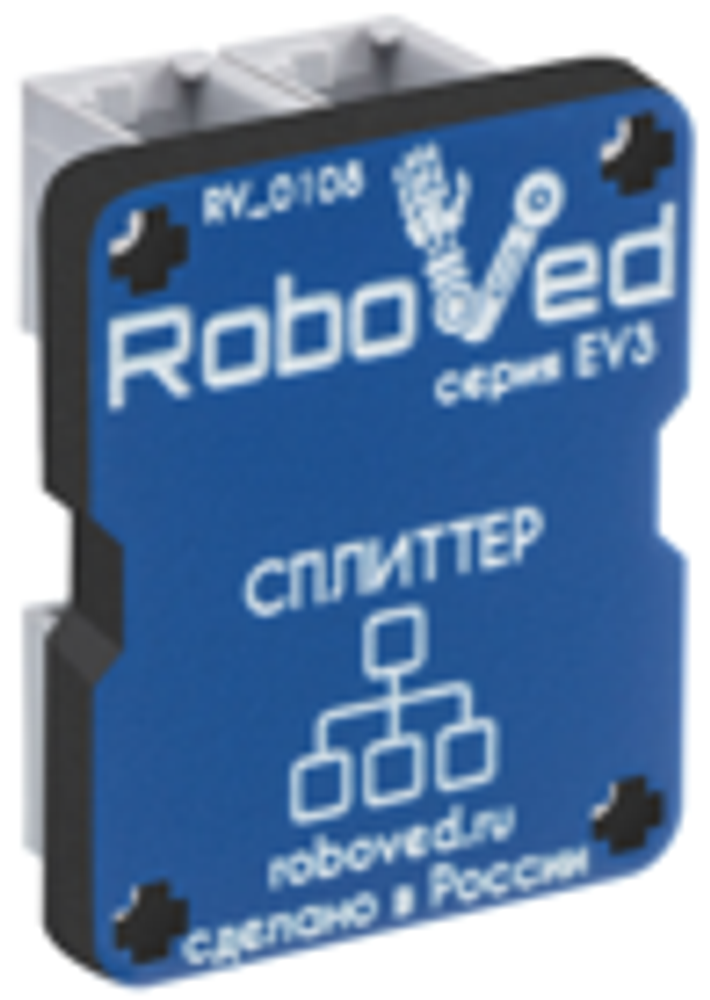 Сплиттер для EV3