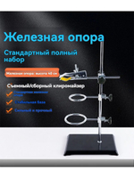 Лабораторный штатив 40 см с держателями