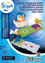 Роботехника для малышей 2.0 / programming education robot 2.0 (соответствует рппс 2025)