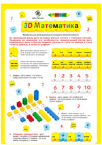 Обучающий конструктор Morphun 3D Математика Kindermaths Double Set (350 деталей)