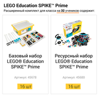 Расширенный комплект для класса LEGO Education SPIKE Prime на 32 ученика