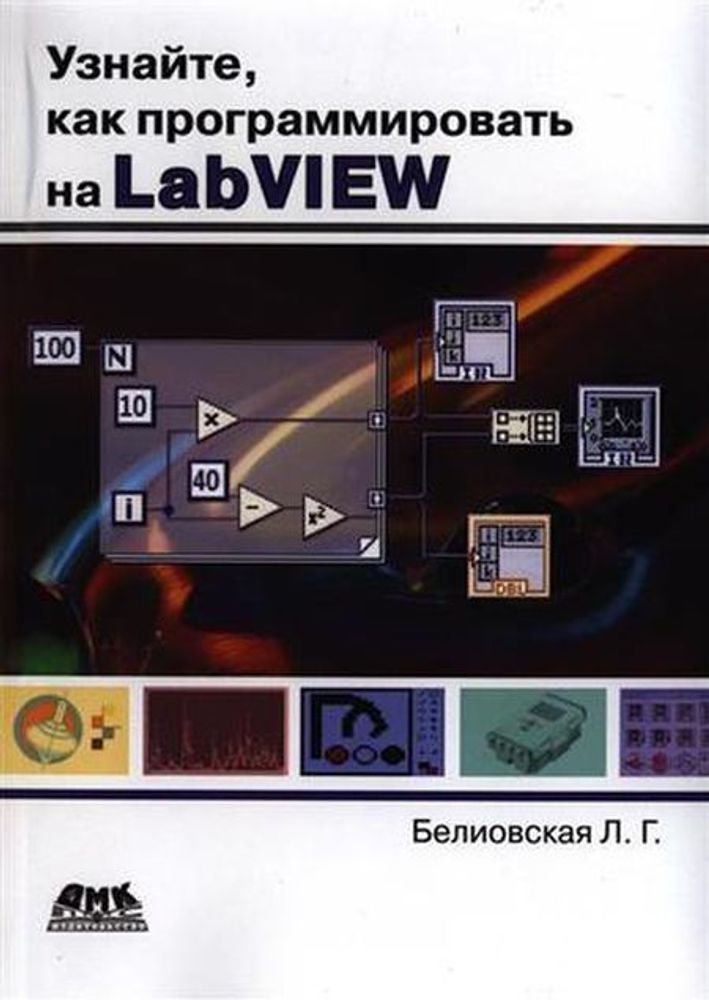 Узнайте, как программировать на LabView