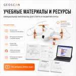 Геоскан Пионер Мини 2 (образовательное БВС мультироторного типа с МВМ до 150 г)