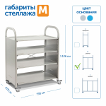 Мобильный стеллаж Сенсориум M с 3 прямыми полками