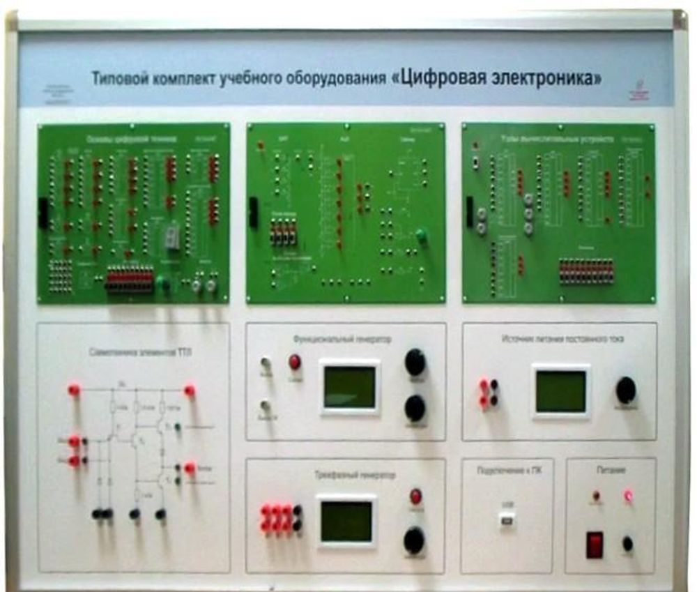 Типовой комплект учебного оборудования «Цифровая электроника» (исполнение настольное, компьютеризированное)