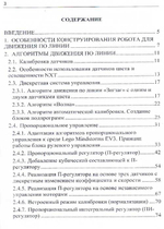 Алгоритмы и программы движения по линии робота LEGO Mindstorms EV3